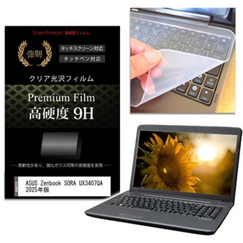キーボードカバー シリコン と ASUS Zenbook SORA UX3407QA 2025年版 14インチ 対応 高硬度9H 液晶保護フィルム セット メディアフューチャー