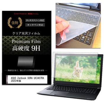 キーボードカバー シリコン と ASUS Zenbook SORA UX3407RA 2025年版 14インチ 対応 高硬度9H 液晶保護フィルム セット メディアフューチャー
