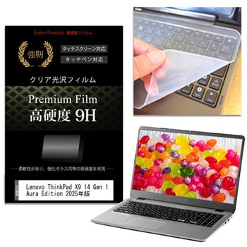キーボードカバー シリコン と Lenovo ThinkPad X9 14 Gen 1 Aura Edition 2025年版 14インチ 対応 高硬度9H 液晶保護フィルム セット メディアフューチャー