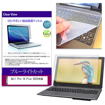 キーボードカバー シリコン と Dell Pro 16 Plus 2025年版 16インチ 対応 ブルーライトカット光沢 液晶保護フィルム セット メディアフューチャー