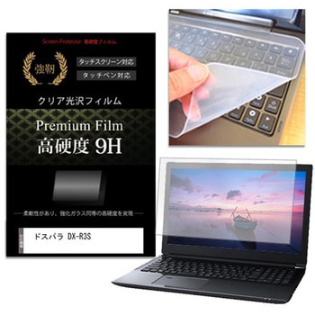 キーボードカバー シリコン と ドスパラ DX-R3S 15.6インチ 対応 高硬度9H 液晶保護フィルム セット メディアフューチャー
