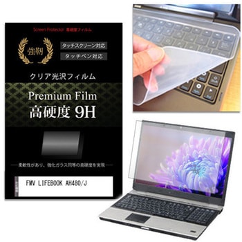 キーボードカバー シリコン と FMV LIFEBOOK AH480/J 15.6インチ 対応 高硬度9H 液晶保護フィルム セット メディアフューチャー