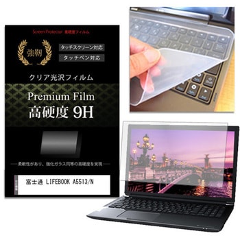 キーボードカバー シリコン と 富士通 LIFEBOOK A5513/N 15.6インチ 対応 高硬度9H 液晶保護フィルム セット メディアフューチャー