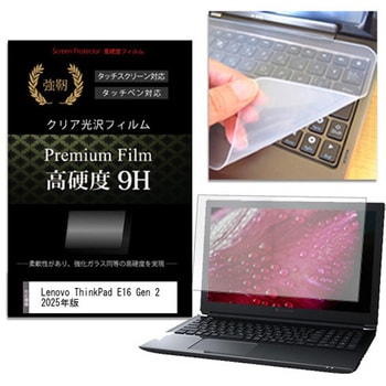 キーボードカバー シリコン と Lenovo ThinkPad E16 Gen 2 2025年版 16インチ 対応 高硬度9H 液晶保護フィルム セット メディアフューチャー