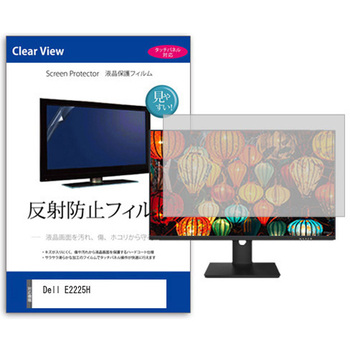 液晶保護フィルム  Dell E2225H 21.5インチ 反射防止 モニター メディアフューチャー
