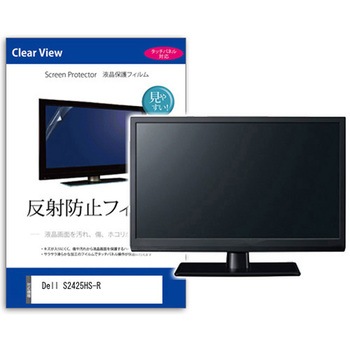 液晶保護フィルム  Dell S2425HS-R 23.8インチ 反射防止 モニター メディアフューチャー
