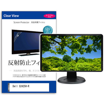 液晶保護フィルム Dell S2425H-R 23.8インチ モニター 対応 反射防止 アンチグレア 互換品 メディアカバーマーケット