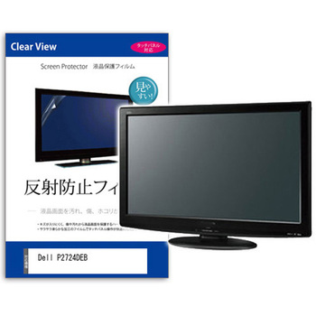 液晶保護フィルム  Dell P2724DEB 27インチ 反射防止 モニター メディアカバーマーケット