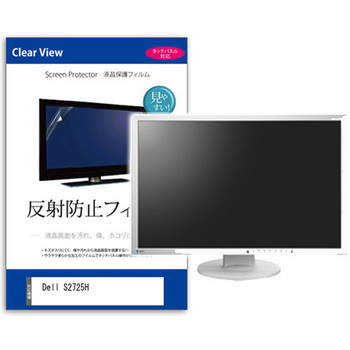 液晶保護フィルム Dell S2725H 27インチ モニター 対応 反射防止 アンチグレア 互換品 メディアカバーマーケット