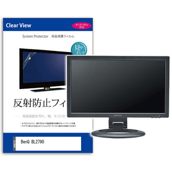 液晶保護フィルム  BenQ BL2790 27インチ 反射防止 モニター メディアフューチャー