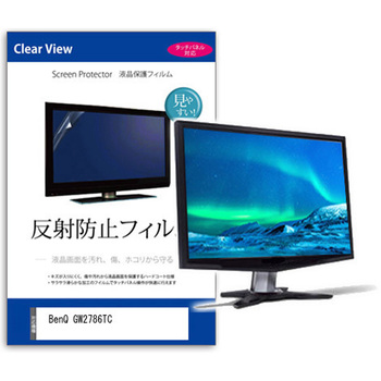 液晶保護フィルム  BenQ GW2786TC 27インチ 反射防止 モニター メディアフューチャー