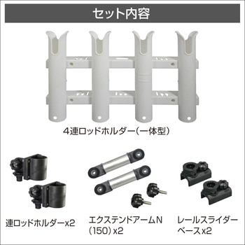4連ロッドホルダー(縦スライダーセット) BMO JAPAN(ビーエムオージャパン)