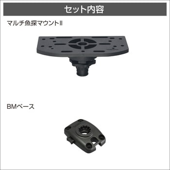 マルチ魚探マウントST II BMO JAPAN(ビーエムオージャパン)