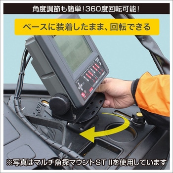 マルチ魚探マウントST II BMO JAPAN(ビーエムオージャパン)
