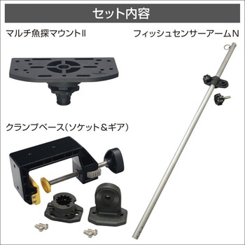 クランプ式マルチ魚探マウント&アームフルセット II BMO JAPAN(ビーエムオージャパン)