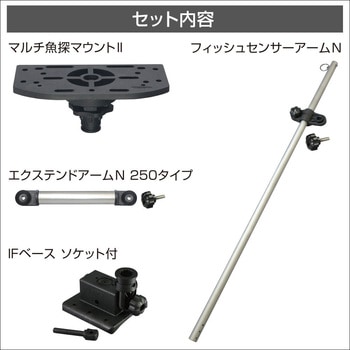 IFマルチ魚探マウント&アームフルセット II BMO JAPAN(ビーエムオージャパン)