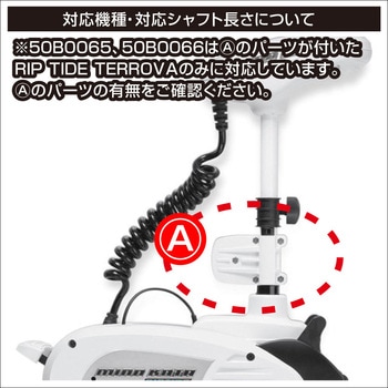 エレキモーターカバー i-Pilot専用 BMO JAPAN(ビーエムオージャパン)