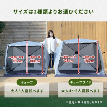 傘みたいに広げるだけ パッとサッとテント キューブ フルクローズ メッシュ YAMAZEN(山善)
