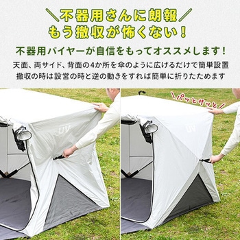 傘みたいに広げるだけ パッとサッとテント キューブ フルクローズ メッシュ YAMAZEN(山善)
