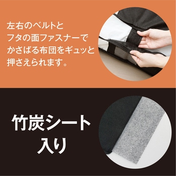 竹炭収納ケース 羽毛布団用 アルファックス