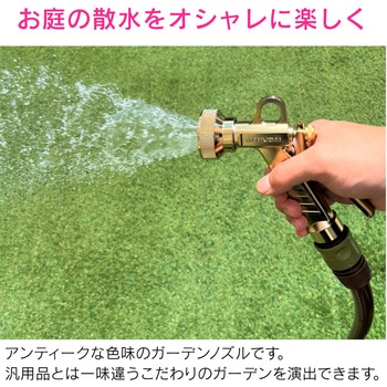 散水ノズル おしゃれ アンティーク GAONA(ガオナ)