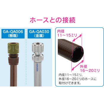 途中ストップ継手 延長 一時止水 ワンタッチ 散水ホース GAONA(ガオナ)