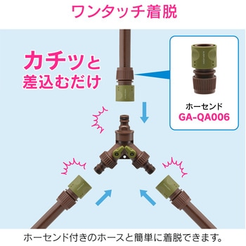 止水コック付き分岐ニップル 分水用 GAONA(ガオナ)