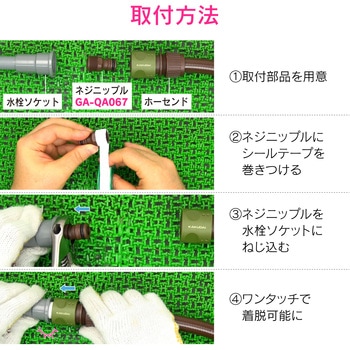 ネジ口金 G1/2 ワンタッチ 接続 GAONA(ガオナ)