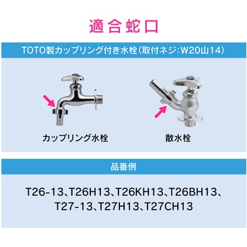 TOTO水栓用ネジ口金 交換用 ワンタッチ ホース 取り付け GAONA(ガオナ)