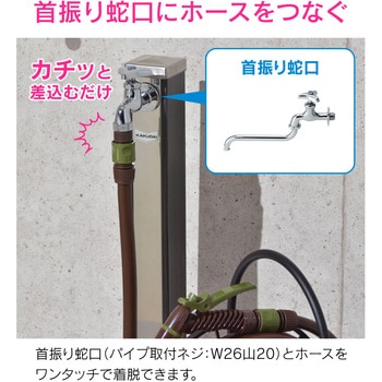 首振り蛇口用ネジ口金 W26山20用 自在水栓 ワンタッチ GAONA(ガオナ)