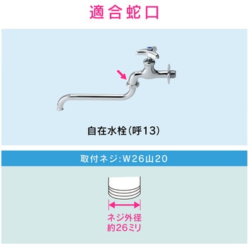 首振り蛇口用ネジ口金 W26山20用 自在水栓 ワンタッチ GAONA(ガオナ)