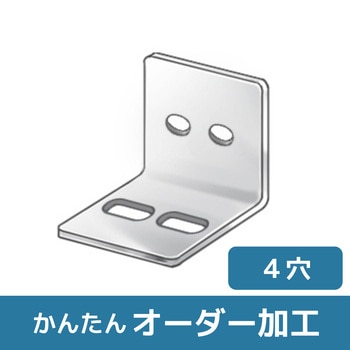 【オーダー】L型ブラケット 2横長穴×2穴 ノーブランド