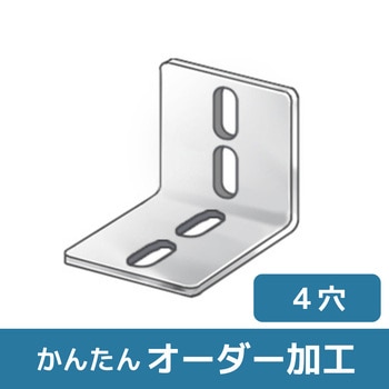 【オーダー】L型ブラケット 2縦長穴×2縦長穴 ノーブランド