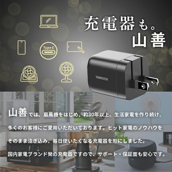 PD対応 アダプター ケーブル 純正 充電器 20W/35W/48W/65W 急速充電 安心 PSE認証品 YAMAZEN(山善)