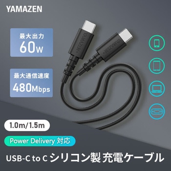 PD対応 アダプター ケーブル 純正 充電器 20W/35W/48W/65W 急速充電 安心 PSE認証品 YAMAZEN(山善)