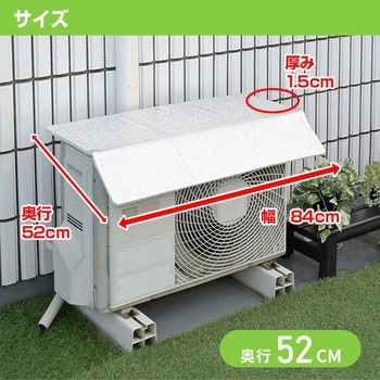 室外機用 エアコンガード(ひさし付き) YAMAZEN(山善) 室外機