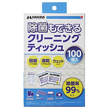 ハクバ 除菌もできるクリーニングティッシュ 100(100枚入) ハクバ写真産業