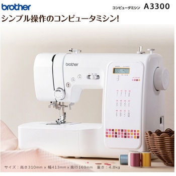 コンピュータミシン brother(ブラザー)