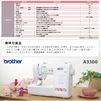 コンピュータミシン brother(ブラザー)