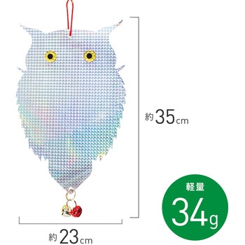 鳩よけ 鳥よけ キラキラフクロウ 鈴付き 吊り下げ シルバー&レッド AFF WARE