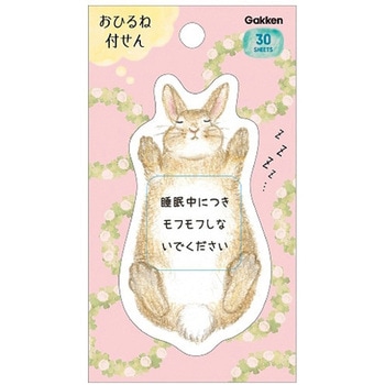 おひるね付せん ウサギ 学研ステイフル
