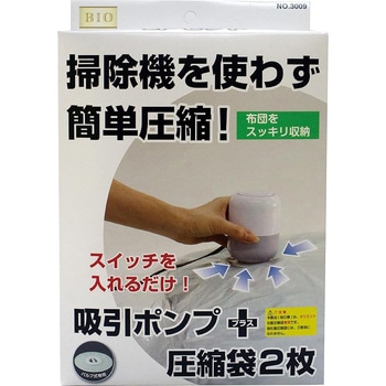 圧縮用電動吸引ポンプ+圧縮袋2枚セット オリエント
