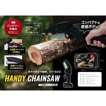 ハンディチェーンソー EDITION