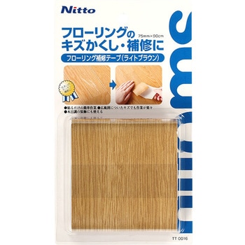 フローリング補修テープ ニトムズ