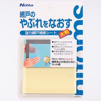 網戸補修テープ ニトムズ