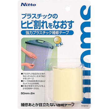 強力プラスチック補修テープ ニトムズ