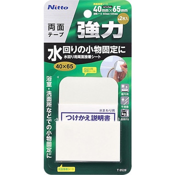 水回り用両面接着シート ニトムズ