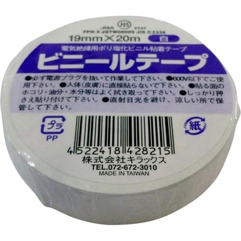 ビニールテープ キラックス