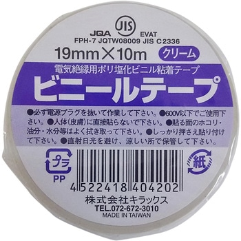 ビニールテープ キラックス