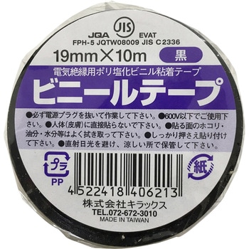 ビニールテープ キラックス